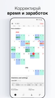 Nalabe – график и календарь смен 2.11.21. Скриншот 5