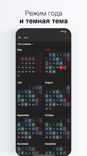 Nalabe – график и календарь смен 2.11.21. Скриншот 6