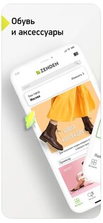 Zenden – обувь и сумки 8.3.0. Скриншот 1