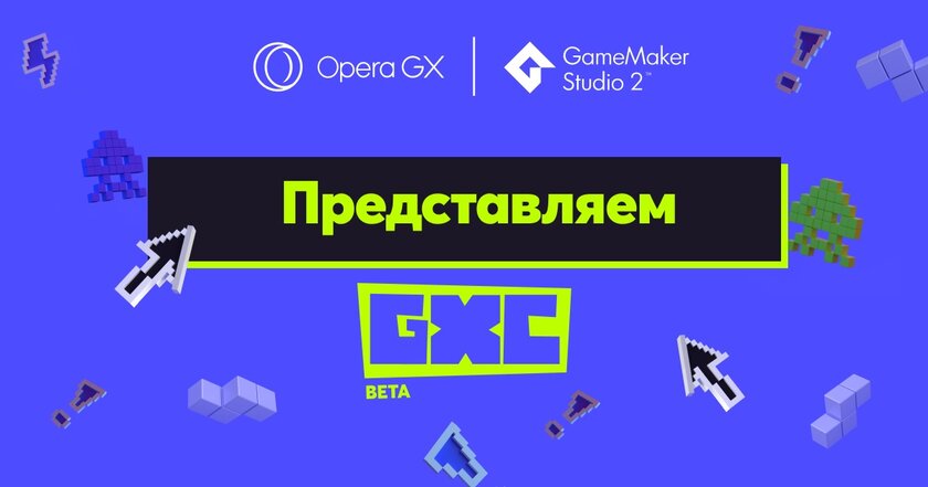 Opera запустила бета-версию игровой платформы GXC: 500 бесплатных игр и еженедельные испытания