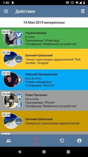 Наблюдатель ВКонтакте 2 2.0.15. Скриншот 2