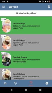 Наблюдатель ВКонтакте 2 2.0.15. Скриншот 4