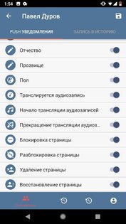 Наблюдатель ВКонтакте 2 2.0.15. Скриншот 6