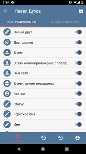 Наблюдатель ВКонтакте 2 2.0.15. Скриншот 7