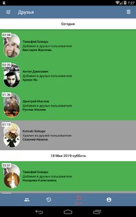 Наблюдатель ВКонтакте 2 2.0.15. Скриншот 11