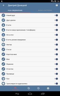 Наблюдатель ВКонтакте 2 2.0.15. Скриншот 13