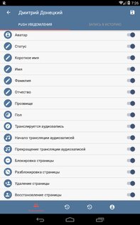 Наблюдатель ВКонтакте 2 2.0.15. Скриншот 14