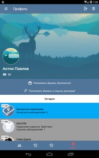Наблюдатель ВКонтакте 2 2.0.15. Скриншот 15