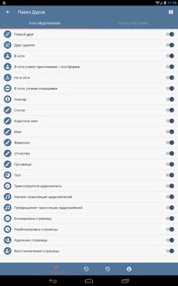 Наблюдатель ВКонтакте 2 2.0.15. Скриншот 20