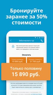 Travelata.ru – горящие туры и путевки онлайн 4.2.2. Скриншот 3