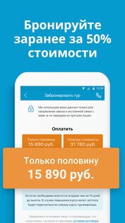 Travelata.ru – горящие туры и путевки онлайн 4.2.22. Скриншот 3