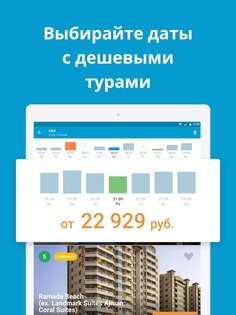 Travelata.ru – горящие туры и путевки онлайн 4.2.22. Скриншот 9