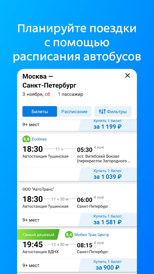 Скачать приложение туту ру на андроид бесплатно русском языке без регистрации