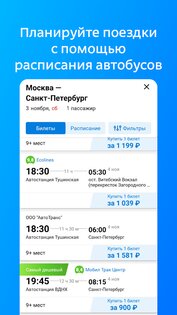 Туту.ру – билеты на автобус и расписание автобусов 2.28.0. Скриншот 2