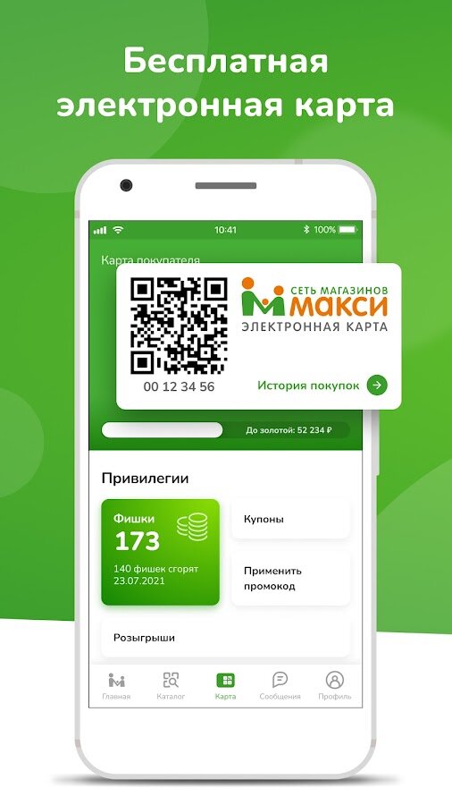 Карта Покупок Сеть Магазинов Карта Покупок Сеть Магазинов