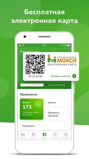 Макси – сеть магазинов 25.11.0. Скриншот 2