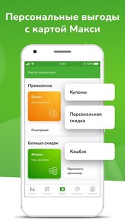Макси – сеть магазинов 25.11.0. Скриншот 3