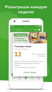 Макси – сеть магазинов 25.11.0. Скриншот 7