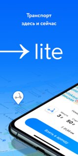 lite – ride here, ride now 2.6.9. Скриншот 1