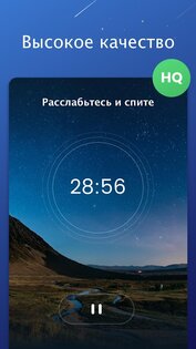 Звуки для сна: расслабляющая музыка и звук дождя 1.1.2. Скриншот 1