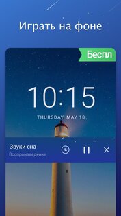 Звуки для сна: расслабляющая музыка и звук дождя 1.1.2. Скриншот 4