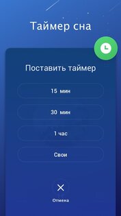 Звуки для сна: расслабляющая музыка и звук дождя 1.1.2. Скриншот 5