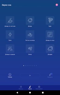 Звуки для сна: расслабляющая музыка и звук дождя 1.1.2. Скриншот 9
