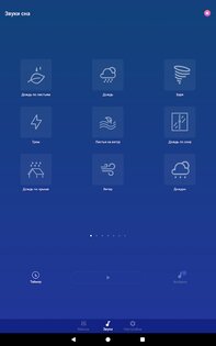 Звуки для сна: расслабляющая музыка и звук дождя 1.1.2. Скриншот 12