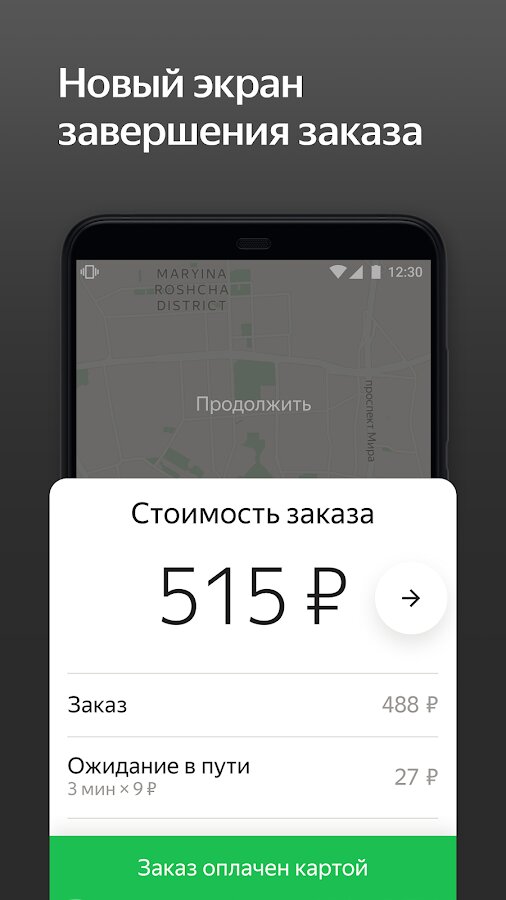 Версии таксометр про. Таксометр приложение. Скрин Таксометр.