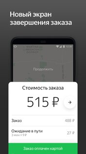 Яндекс Про (Таксометр) Х 12.07. Скриншот 4