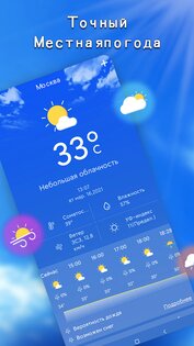 Местный прогноз погоды – точная погода и оповещения 1.9.0.8. Скриншот 1