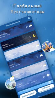 Местный прогноз погоды – точная погода и оповещения 1.9.0.8. Скриншот 7