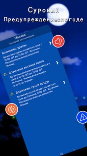 Местный прогноз погоды – точная погода и оповещения 1.9.0.8. Скриншот 8