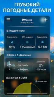 Погода – прогноз погоды 1.6.3. Скриншот 6