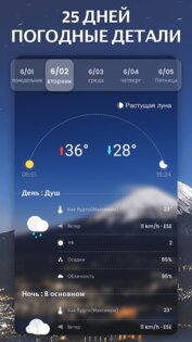 Погода – прогноз погоды 1.6.3. Скриншот 7