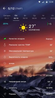 Прогноз погоды 3.40.1. Скриншот 5