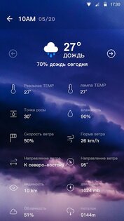 Прогноз погоды 3.40.1. Скриншот 6