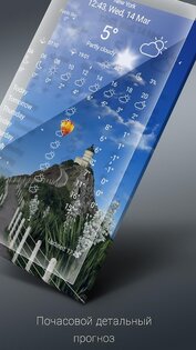 Живые Обои Погода и Прогноз 1.9.4. Скриншот 3