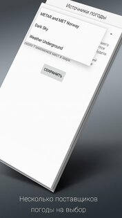Живые Обои Погода и Прогноз 1.9.2. Скриншот 8