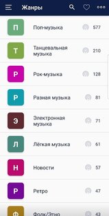 Радио онлайн – 1700+ 51.0. Скриншот 6