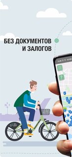 SmartBike 1.132. Скриншот 2