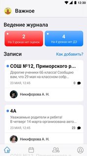 Журнал Дневник.ру 1.7.9. Скриншот 2