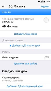 Журнал Дневник.ру 1.7.9. Скриншот 4