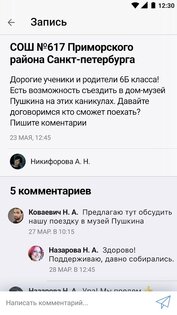 Журнал Дневник.ру 1.7.9. Скриншот 5