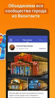 Подсмотрено – новости города 2.7.1. Скриншот 2