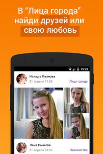 Подсмотрено – новости города 2.7.1. Скриншот 5