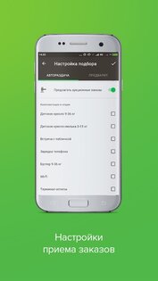 ТаксовичкоФ Пульт – приложение для водителей Пульт 2.57. Скриншот 7
