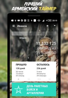 Скачать ДМБ Таймер 8.23 Для Android