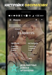 ДМБ Таймер 8.31. Скриншот 2