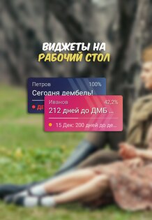 ДМБ Таймер 8.31. Скриншот 4